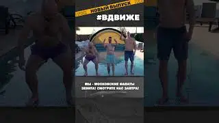 Жить в Москве и болеть за Зенит?! Как это возможно?! 