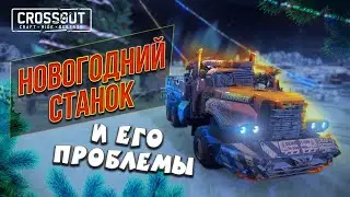 Crossout 2025 Machine: Controversial Release, Review, and Improvement Recommendations!