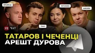 Що сталося на пресконференції Зеленського / Чи заборонять Телеграм? / Втеча Дмитрука | УП. Чат