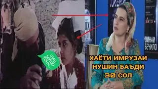 ШУМО НУШИНРО МЕШИНОСЕД?  МАРДУМ ДАР БОРАИ Ӯ ЧӢ МЕДОНАНД? . ҲАМААШРО ДАР ИНҶО БУБИНЕД.