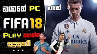 Fifa 18 Game System Requirments Explain Sinhala |Fifa18 Sinhala |Game Talk Lk