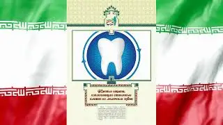 Иран Ислам Республикасынын илим жана техника тармагындагы жетишкендиктери