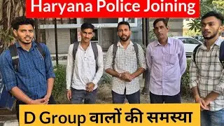 Haryana Police Joining में D Group वालें बच्चें हुए परेशान। HSSC CET Bharti 2024 Group 56 57 Result.