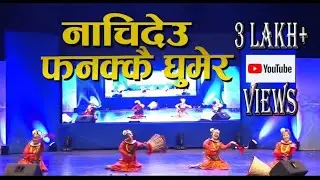 NACHIDAU FANAKKAI GHUMERA | JHAURE DANCE | DIN DINAI VETNALAI AAUDINA VO MAYA LAUDINA