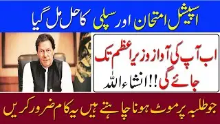 Permote 10th class students/tips mudassar/permote students/matric students protest