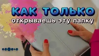 ПАПКА РАБОТАЕТ БЕЗ МЕНЯ