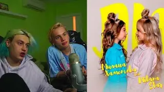 Некоглай и Милохин слушают трек ЛП - Милана Хаметова, Milana star