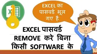 How to open Password Protected Excel File (No Software & 100% Free)