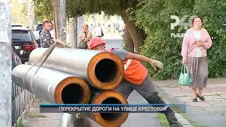 Рыбинск-40. ПЕРЕКРЫТИЕ ДОРОГИ НА УЛИЦЕ КРЕСТОВОЙ
