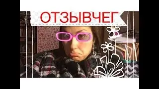 Очень секретный отзыв на секретную Движуху Большого Секретного Босса Зи:)