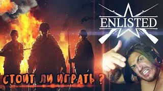 ENLISTED / Во что поиграть ?