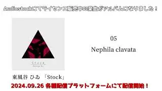 【重大発表】東風谷 ひゐ アルバム「Stock」2024.09.26配信開始!【Audiostock】