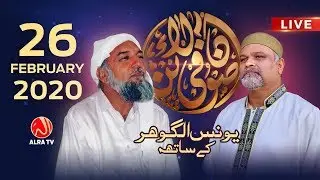 Sufi Online with Younus AlGohar | ALRA TV | 26 February 2020