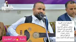 مالك المسوري, امرهم احباب قلبي ، ياباطلاة جلسة شبابي 🔥