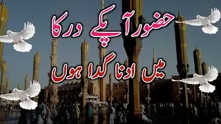 Huzoor Aapke Dar Ka Main Adna Gada Hoon | Herat Touching Beutiful Naat 
