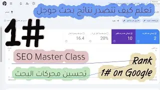 كيفية تحسين محركات البحث SEO: الفوائد، الإصلاحات، والمشاكل الشائعة