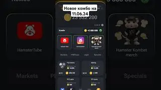 Новое комбо на 5 лямов в Hamster Combat (11.06.24) #shorts #tiktok #shorts #hamsterkombat