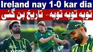 Dark time of Pakistan Cricket | Ireland Beat Pakistan | Fans Angry