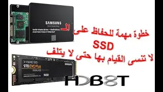 خطوة مهمة للحفاظ على SSD حتى لا يتلف بسرعة