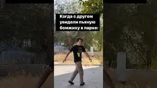Пьяная Бомжиха