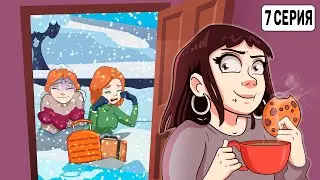 Я выжила своих сестёр из дома \ 7 серия \ Приёмная