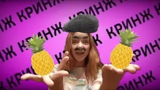 ROBLOX QUEEN - КРИНЖ