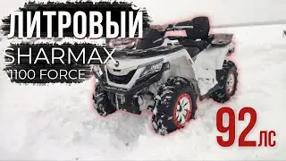 ПЕРВЫЙ ТЕСТ SHARMAX 1100 В СНЕГУ