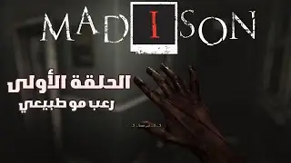 لعبة رعب قمطتني العافية!! # ماديسون الحلقة الأولى Part 1#
