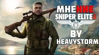 Мнение об Sniper Elite 4
