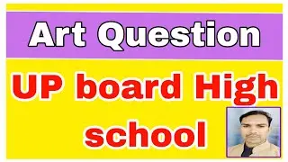 Most important Questions #art #High school परीक्षा में पूछे जाने वाले प्रश्न