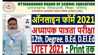 UTET 2021 Online Form Kaise Bhare ¦ How to Fill UTET 2021 Online Form ¦ UTET Online Form 2021 Apply