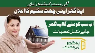 Apni Chat Apna Ghar Scheme 2024 | Bank of Punjab | 25 years installment plan