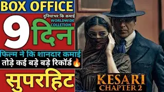 Kesari2 Day9 Box Office Colletion| Kesari2 9th Day Worldwide Colletion| Akshay Kumar | R Madhawan