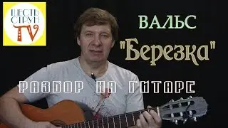 Старинный вальс 