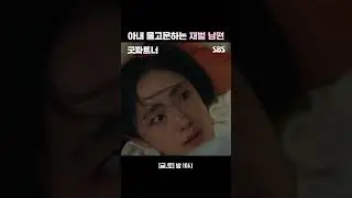 관계 안 해준다고 아내 물고문하는 남편;; 