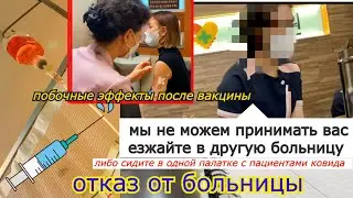 Побочные Эффекты После Второго Вакцины. И ОТКАЗ ОТ БОЛЬНИЦЫ. СИТУАЦИЯ В КОРЕЕ! КОРЕЯНКАMinkyungha|경하