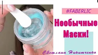 ⚡Подробный отзыв на новые маски❤️Текстура имеет значение! 