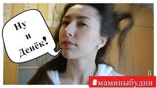 Влог : ТЯЖЁЛОЕ УТРО, НО ЦВЕТОК РАСЦВЕЛ