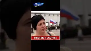 А мне все по барабану. Мнение россиян о происходящем в Курской области.