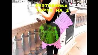 Instasamka - Lipsi Ha 2