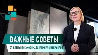 Что нужно знать перед началом ремонта. Советы от Елены Пигановой 🏘️💪