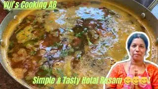 ரசம் செய்வது எப்படி? | How to Make hotel Rasam  | Simple & Tasty Rasam Recipe😋😋😋!#vijiscookingab