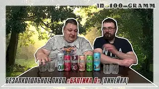 NON-ALCOHOLIC BEER 