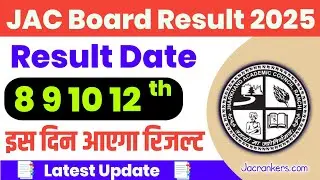 8 9 10 12 रिजल्ट इस दिन🔥| JAC Board Result 2025 | JAC Board Result Date 2025 | Result Kab Aayega