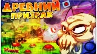 Прохождение ДРЕВНЕГО ПРИЗРАКА 1 ПЕРСОМ