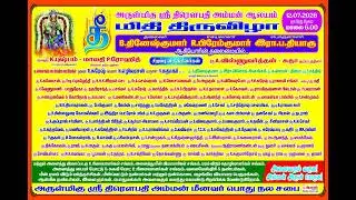 அருள்மிகு ஸ்ரீ திரௌபதி அம்மன் திருக்கோயில் - தீ மிதித் திருவிழா