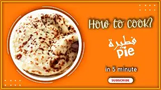 فطير مشلتت أصلي | من غير فرن ولا فرد ولا ترقيق