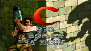 C: The Contra Adventure (PS1) прохождение