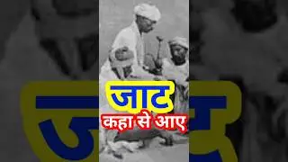 जाटों का शानदार इतिहास  । jat history। #shorts