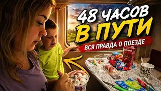 Two days on the train / Trip to the sea / Family vlog